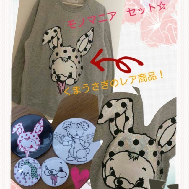 monomania(モノマニア)のmonomania♥レア商品set レディースのトップス(トレーナー/スウェット)の商品写真