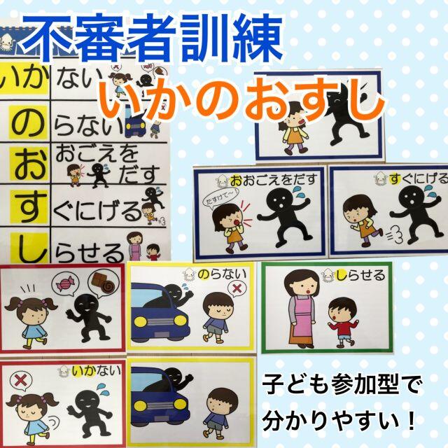 クライマックスセール 1680円です 子どもの安全 いかのおすし のお約束ラミネートカードシアター 即納 最大半額 Www Psic Org Pk