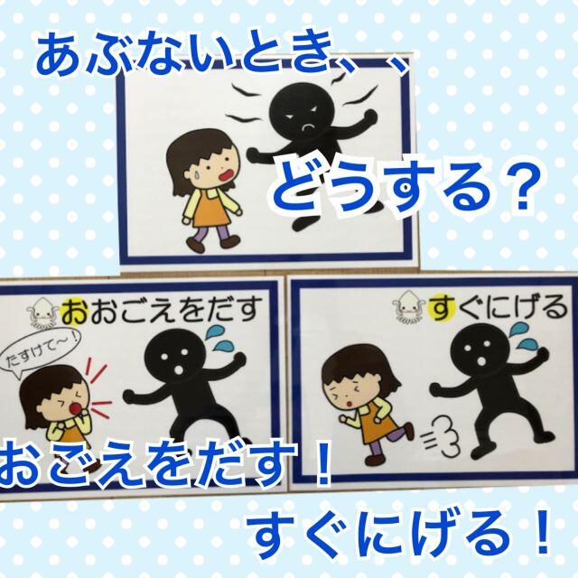 不審者訓練 いかのおすし ラミネートカード 保育教材 保育 避難訓練の通販 By hanahana ラクマ 不審者訓練 いかのおすし ラミネートカード 保育教材 保育 避難訓練の通販 By hanahana ラクマ