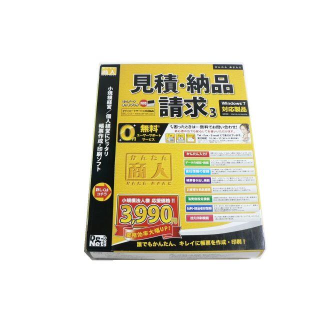 かんたん商人 見積・納品・請求3◆帳票作成・印刷ソフト・新品