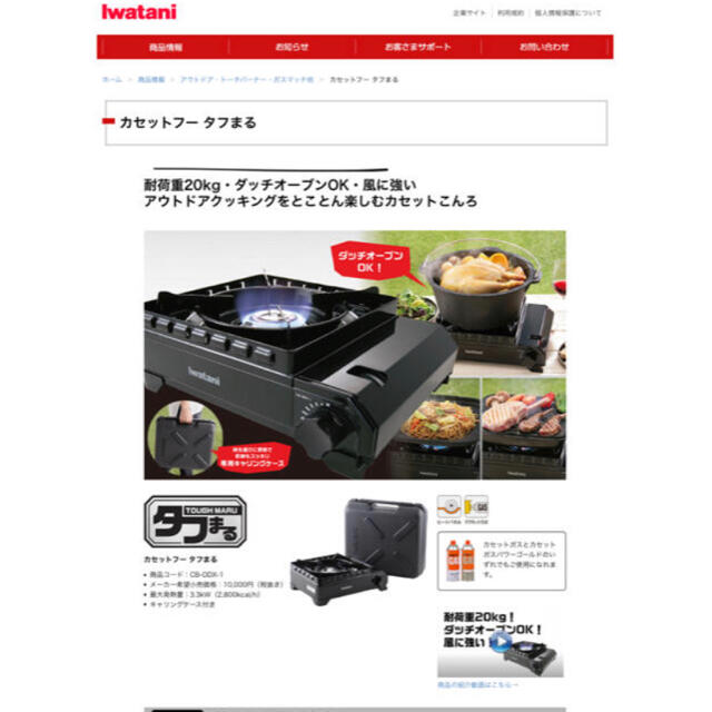 Iwatani(イワタニ)の【新品】岩谷産業 カセットフー アウトドアコンロ タフまる  スポーツ/アウトドアのアウトドア(調理器具)の商品写真