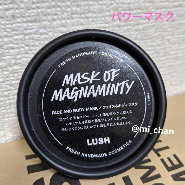 LUSH(ラッシュ)のLUSH 新品  パワーマスクＳＰ 125ｇ コスメ/美容のスキンケア/基礎化粧品(パック/フェイスマスク)の商品写真