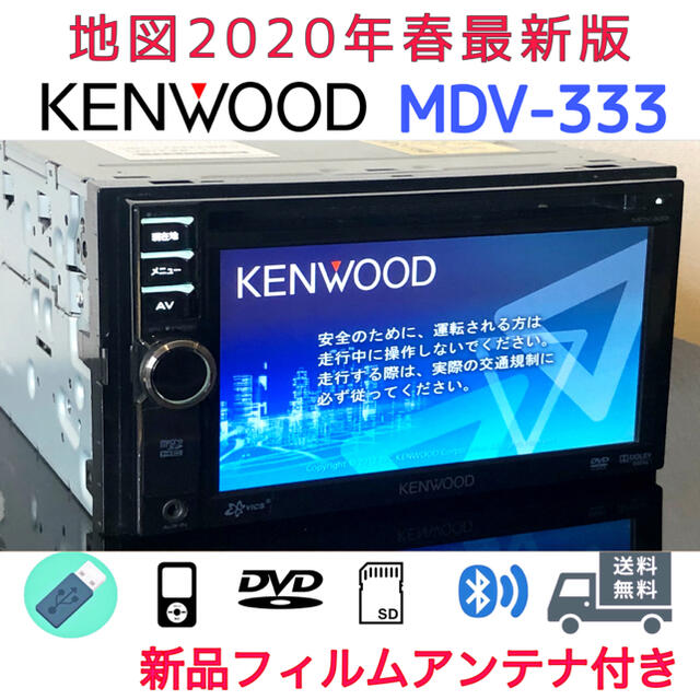 ケンウッド(KENWOOD)彩速ナビ Bluetooth MDV-333-eastgate.mk