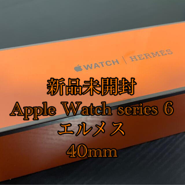 AppleWatch Hermès series6 40mm エルメス オレンジ - 腕時計