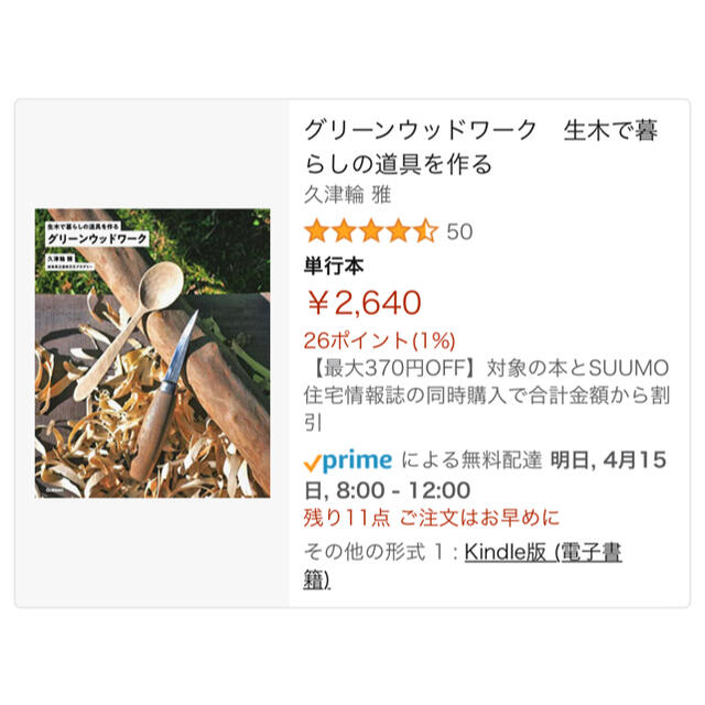 グリーンウッドワーク 生木で暮らしの道具を作る エンタメ/ホビーの本(住まい/暮らし/子育て)の商品写真