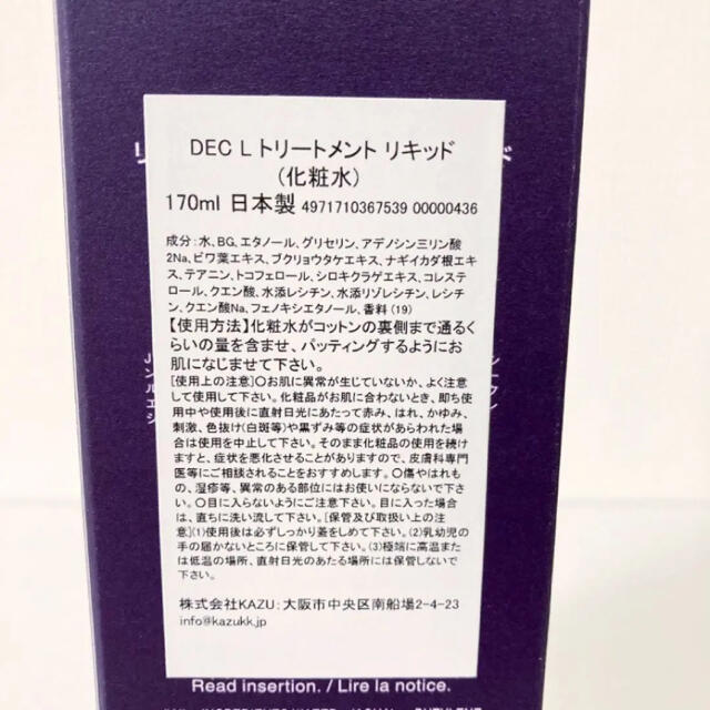 COSME DECORTE(コスメデコルテ)のコスメデコルテ リポソーム トリートメント リキッド 170ml コスメ/美容のスキンケア/基礎化粧品(化粧水/ローション)の商品写真