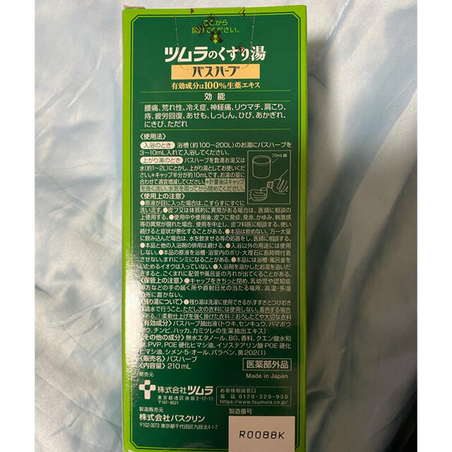 ツムラ(ツムラ)のツムラのくすり湯　バスハーブ　210ml コスメ/美容のボディケア(入浴剤/バスソルト)の商品写真