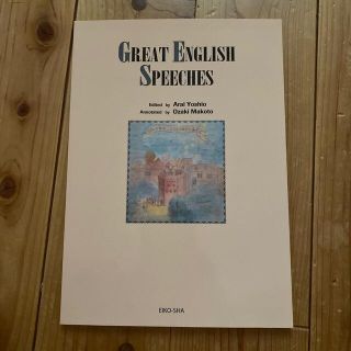 英語名演説集 ＧＲＥＡＴ　ＥＮＧＬＩＳＨ　ＳＰＥＥＣＨＥＳ　ＣＤ(語学/参考書)