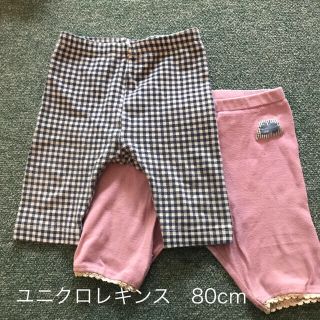 ユニクロ(UNIQLO)のユニクロ  ギンガムチェック　レギンス　80cm＋おまけ(パンツ)