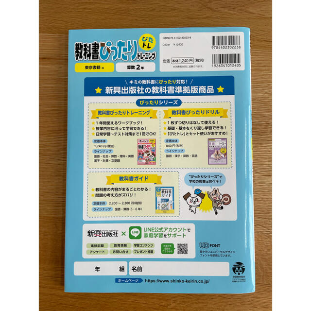 教科書ぴったりトレーニング算数小学２年東京書籍版 エンタメ/ホビーの本(語学/参考書)の商品写真