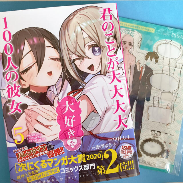 君のことが大大大大大好きな１００人の彼女 5巻 エンタメ/ホビーの漫画(青年漫画)の商品写真