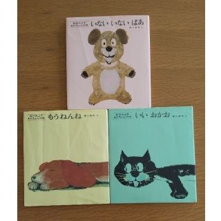 いない いない ばあ / もうねんね / いい おかお  ☆3冊セット☆(絵本/児童書)