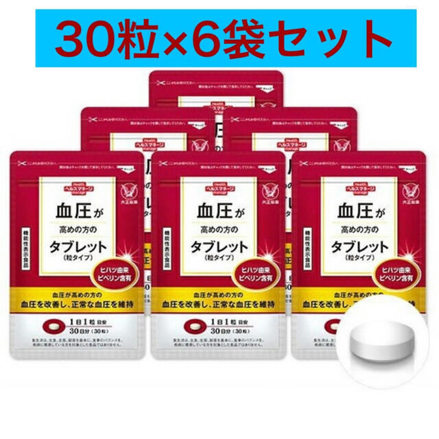 食品/飲料/酒血圧が高めの方のタブレット