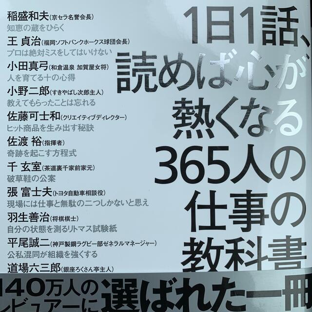 1 日 1 話 読め ば 心 が 熱く なる 365 人 の 仕事 の 教科書