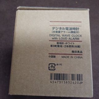 ムジルシリョウヒン(MUJI (無印良品))の無印　デジタル電波時計　ホワイト(置時計)