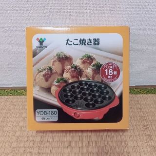 ヤマゼン(山善)の値下げ❗【新品未使用品】山善 YAMAZEN たこ焼き器 (たこ焼き機)