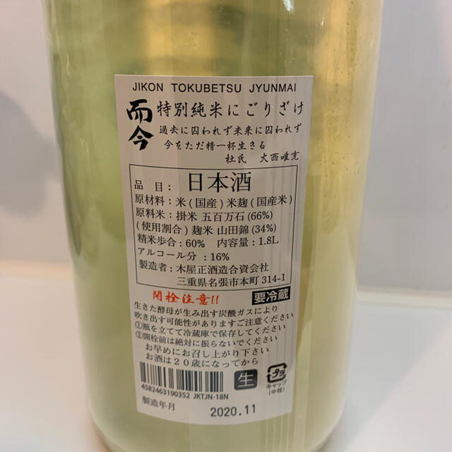 而今◇特別純米にごり◇1800ml◇年一回の希少酒 - 日本酒