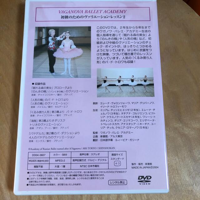 ワガノワバレエ　DVD エンタメ/ホビーのDVD/ブルーレイ(舞台/ミュージカル)の商品写真