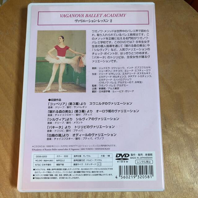 ワガノワバレエ学校　va DVD エンタメ/ホビーのDVD/ブルーレイ(舞台/ミュージカル)の商品写真