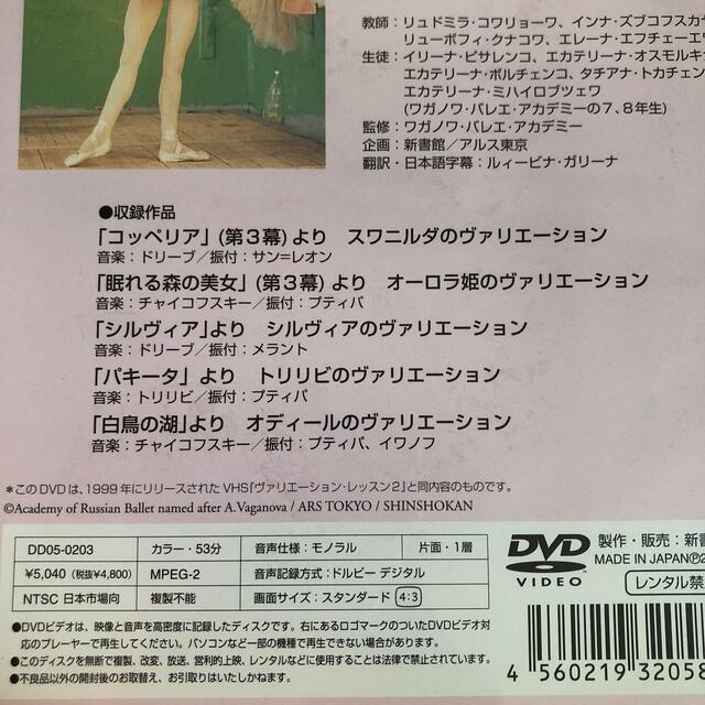 ワガノワバレエ学校　va DVD エンタメ/ホビーのDVD/ブルーレイ(舞台/ミュージカル)の商品写真