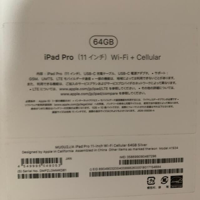 iPad(アイパッド)のiPad Pro 11inch Cellular 2018 64GB 付属品付 スマホ/家電/カメラのPC/タブレット(タブレット)の商品写真