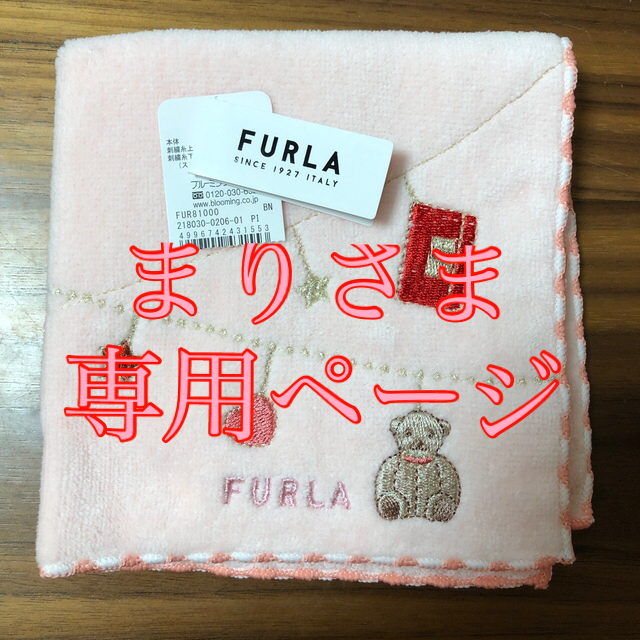 Furla(フルラ)のFURLA タオルハンカチ／BLACK LABEL ノベルティポーチ レディースのファッション小物(ハンカチ)の商品写真