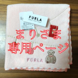 フルラ(Furla)のFURLA タオルハンカチ／BLACK LABEL ノベルティポーチ(ハンカチ)