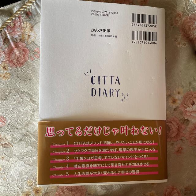 ＣＩＴＴＡ式未来を予約する手帳術 もっとやりたいことなりたい私を叶える！ エンタメ/ホビーの本(趣味/スポーツ/実用)の商品写真