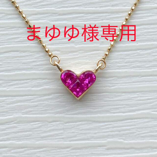 JEWELRY TSUTSUMI(ジュエリーツツミ)の【まゆゆ様専用】ルビー/0.54カラット/k14/ネックレス/ハート レディースのアクセサリー(ネックレス)の商品写真