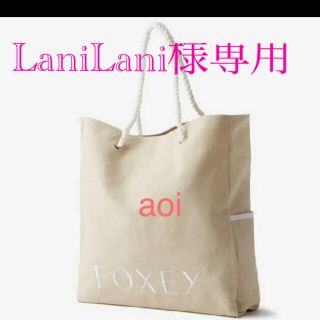 フォクシー(FOXEY)のLaniLani様専用　新品未使用　フォクシー　ノベルティ　バケーショントート(トートバッグ)