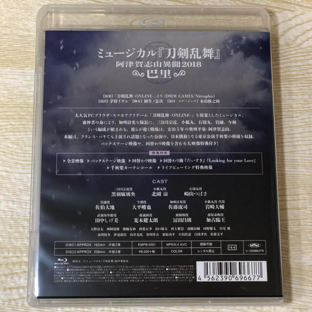 ミュージカル『刀剣乱舞』～阿津賀志山異聞2018　巴里～ Blu-ray