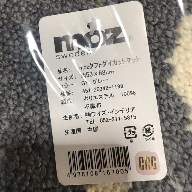 moz モズタフトダイカットマット インテリア/住まい/日用品のラグ/カーペット/マット(その他)の商品写真