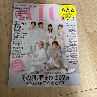 トリプルエー(AAA)のwith (ウィズ) 2018年 09月号(ファッション)