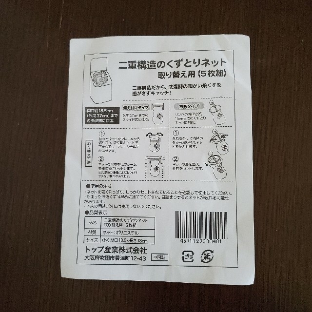 洗濯機　クズ取りネット　取り替え用4枚 インテリア/住まい/日用品の日用品/生活雑貨/旅行(日用品/生活雑貨)の商品写真