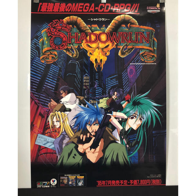 A2ポスター シャドウラン SHADOWRUN 希少 非売品 balibronze.com