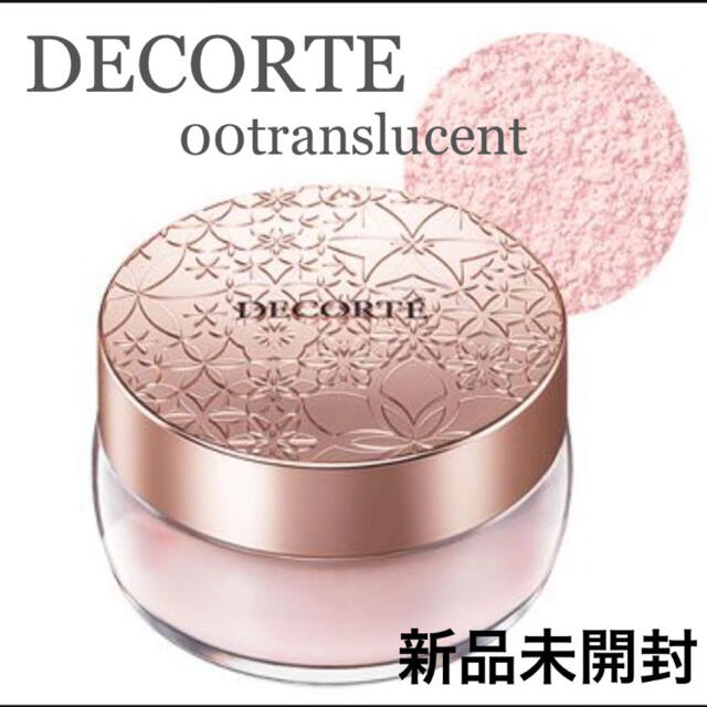 COSME DECORTE(コスメデコルテ)の新品☆コスメデコルテ フェイスパウダー 00 translucent 20g コスメ/美容のベースメイク/化粧品(フェイスパウダー)の商品写真