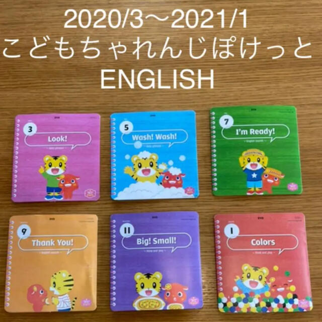 学研(ガッケン)のこどもちゃれんじ　ぽけっと　イングリッシュ　DVD キッズ/ベビー/マタニティのおもちゃ(知育玩具)の商品写真