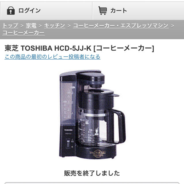 東芝(トウシバ)のコーヒーメーカー　toshiba HCD-5JJ スマホ/家電/カメラの調理家電(コーヒーメーカー)の商品写真