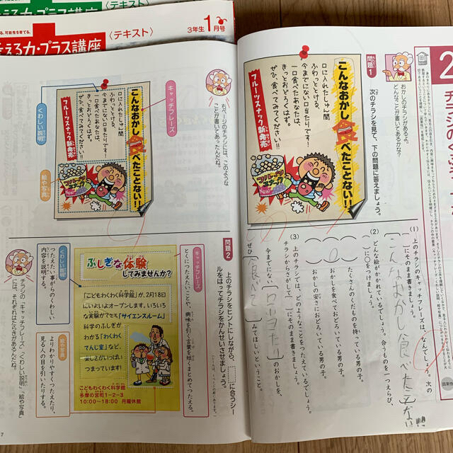 【値下げ】ベネッセ　チャレンジ小学講座　考える力・プラス講座　3年生4〜3月 エンタメ/ホビーの本(語学/参考書)の商品写真