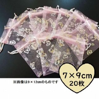 20枚★7cm×9cm オーガンジー 巾着 薄ピンク 蝶 バタフライ★15(ポーチ)