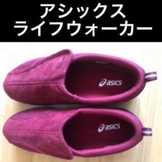 アシックス(asics)のasics アシックス　ライフウォーカー  美品(ウォーキング)