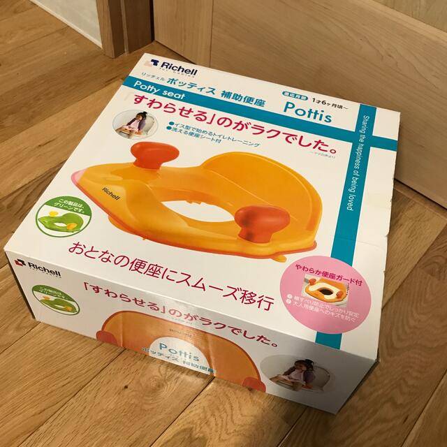 Richell(リッチェル)の美品　補助便座 キッズ/ベビー/マタニティのおむつ/トイレ用品(補助便座)の商品写真