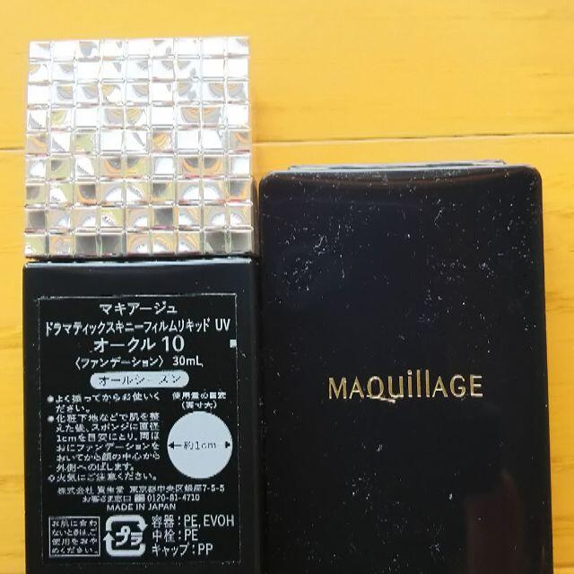 MAQuillAGE(マキアージュ)のマキアージュ ドラマチックスキニーフィルムリキッド コスメ/美容のベースメイク/化粧品(ファンデーション)の商品写真