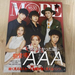 トリプルエー(AAA)の付録なし版MORE (モア) 2017年 10月号(その他)