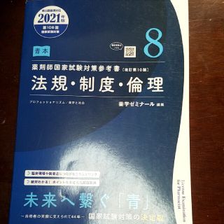 【青本】法規(語学/参考書)