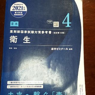 【青本】衛生(語学/参考書)