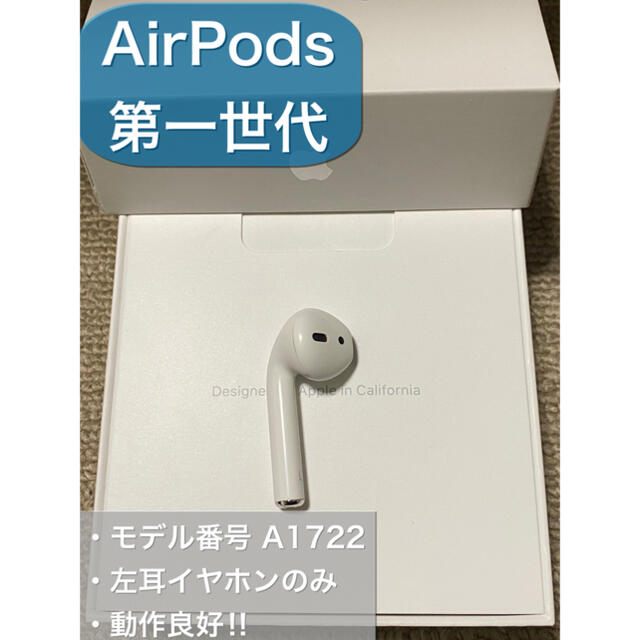 Apple(アップル)のエアーポッズ AirPods 第一世代 L 左耳のみ スマホ/家電/カメラのオーディオ機器(ヘッドフォン/イヤフォン)の商品写真