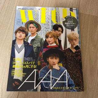 トリプルエー(AAA)のミニサイズ版増刊 With(ウィズ) 2018年 01月号(ファッション)