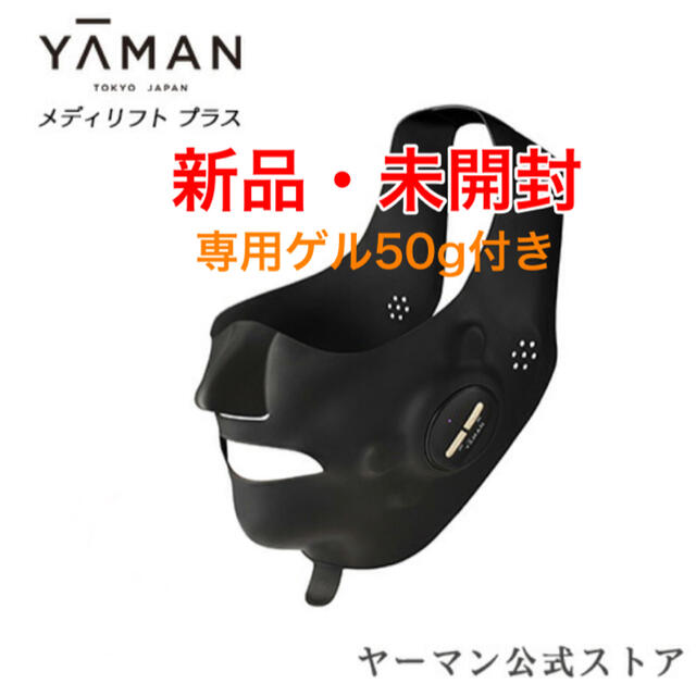 YA-MAN(ヤーマン)の【新品未開封】ヤーマン メディリフト プラス EPM-18BB スマホ/家電/カメラの美容/健康(フェイスケア/美顔器)の商品写真