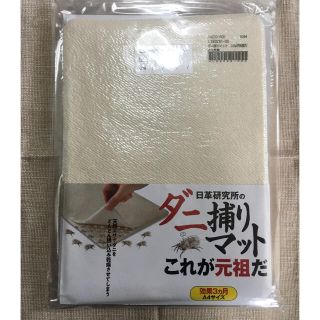 日革研究所 ダニ捕りマット「これが元祖だ」５枚セット(日用品/生活雑貨)